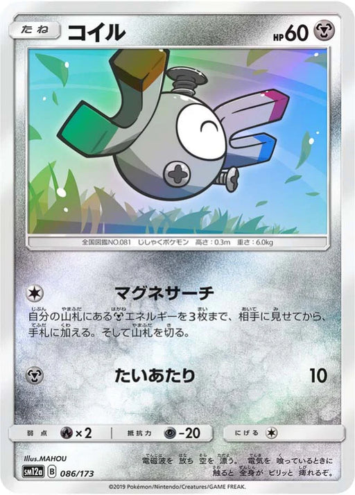 Pokemon Magnemite Reverse Holo Tag Team GX All Stars High Class sm12a 086/173 Japanese Single Card