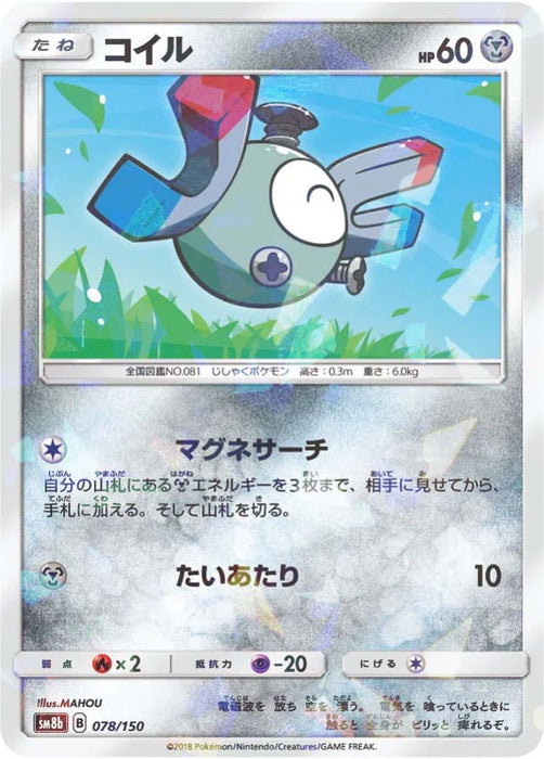 Pokemon Magnemite Reverse Holo Ultra Shiny GX High Class sm8b 078/150 Japanese Single Card