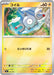 Pokemon Magnemite Reverse Holo Mega Evolution Start Deck 100 MC 231/742 Japanese Single Card