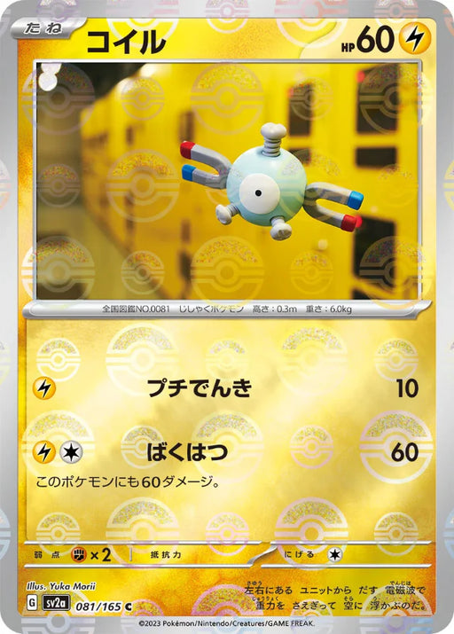 Pokemon Magnemite Reverse Holo Pokemon 151 sv2a 081/165 Japanese Single Card