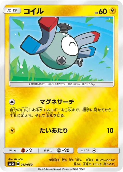 Pokemon Magnemite Reverse Holo Ultra Force sm5+ 013/050 Japanese Single Card