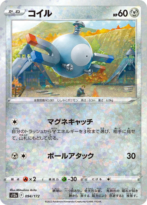 Pokemon Magnemite Reverse Holo VSTAR Universe High Class s12a 094/172 Japanese Single Card
