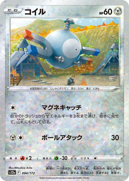 Pokemon Magnemite Reverse Holo VSTAR Universe High Class s12a 094/172 Japanese Single Card