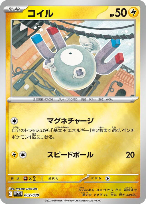 Pokemon Magnemite Reverse Holo World Championships '23 Yokohama Deck Pikachu Wcs23 002/030 Japanese Single Card