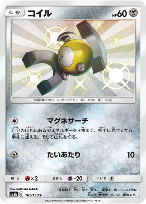 Pokemon Magnemite S Ultra Shiny GX High Class sm8b 187/150 Japanese Single Card