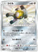 Pokemon Magnemite S Ultra Shiny GX High Class sm8b 187/150 Japanese Single Card