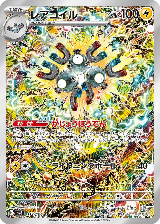 Pokemon Magneton AR Super Electric Breaker sv8 112/106 Japanese