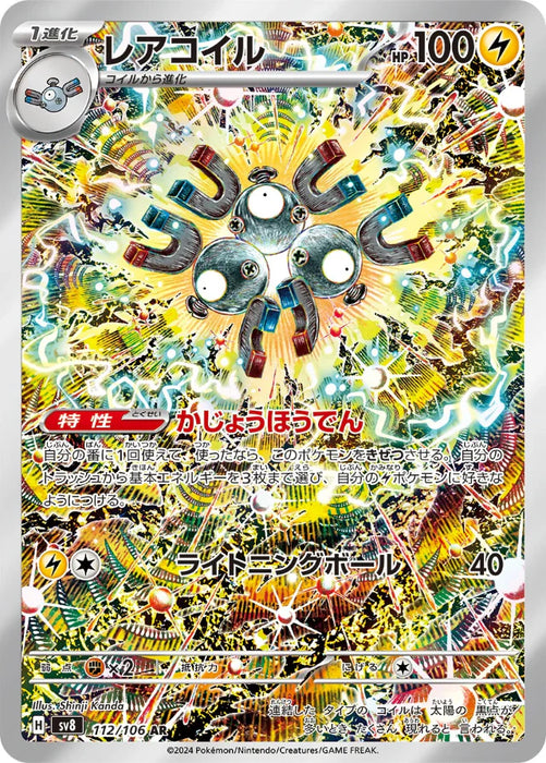 Pokemon Magneton AR Super Electric Breaker sv8 112/106 Japanese Pokemon Magneton AR Super Electric Breaker sv8 112/106 Japanese