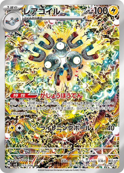 Pokemon Magneton AR Super Electric Breaker sv8 112/106 Japanese Single Card