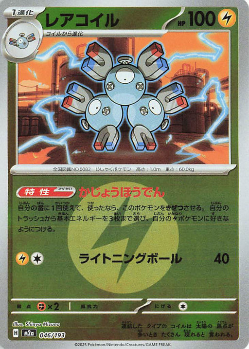 Pokemon Magneton Energy Reverse Holo Mega Dream ex High Class m2a 046/193 Japanese Single Card