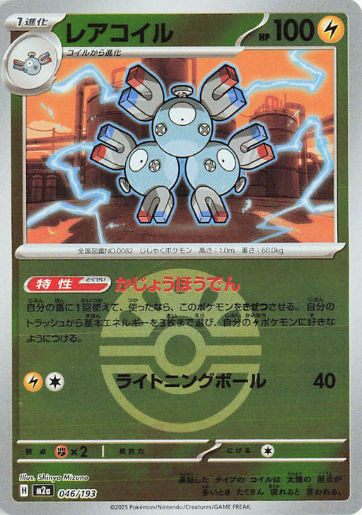 Pokemon Magneton Friend Ball Reverse Holo Mega Dream ex High Class m2a 046/193 Japanese Single Card