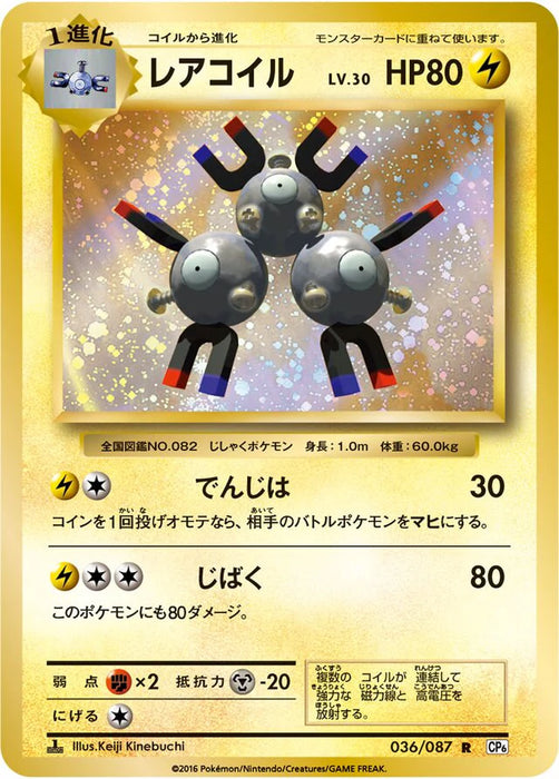 Pokemon Magneton Holo 20th Anniversary cp6 036/087 Japanese Single Card