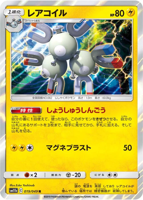 Pokemon Magneton Holo Dream League sm11b 019/049 Japanese Single Card