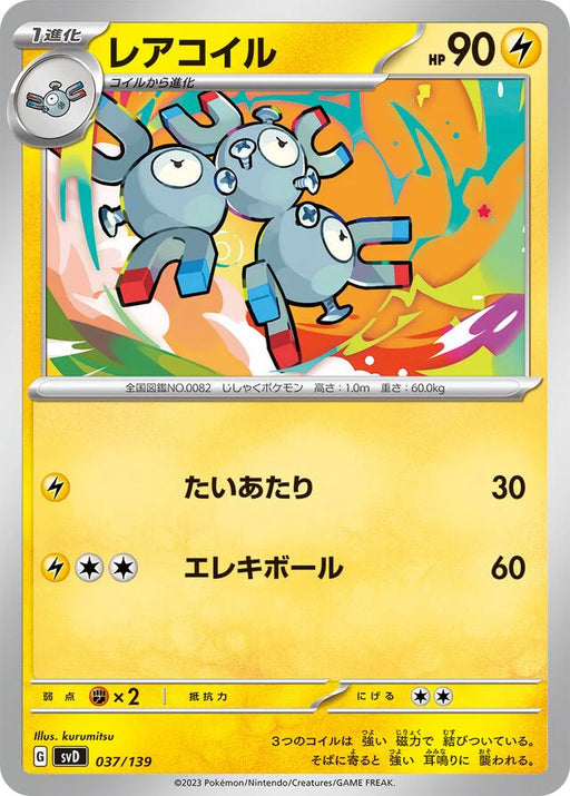 Pokemon Magneton Non Holo Ex Starter Decks svD 037/139 Japanese Single Card