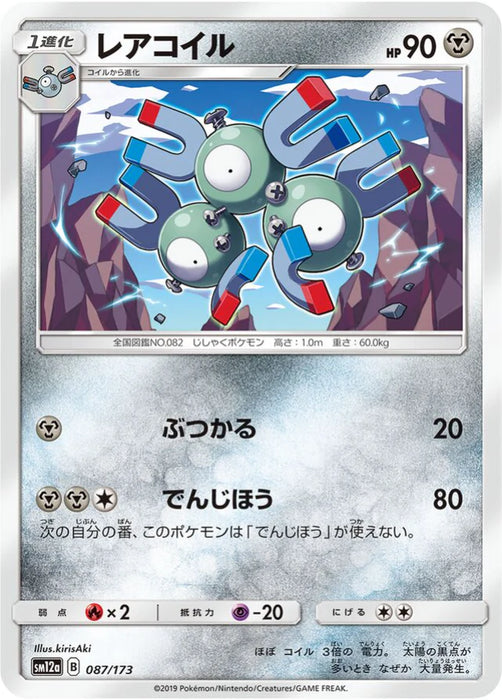 Pokemon Magneton Non Holo Tag Team GX All Stars High Class sm12a 087/173 Japanese Single Card