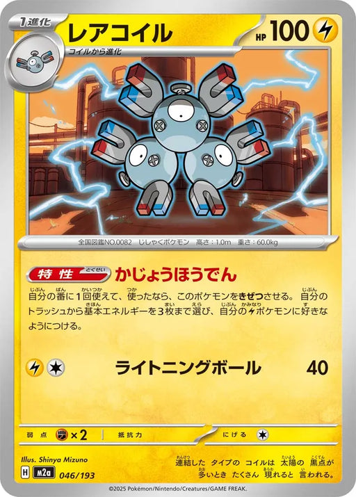 Pokemon Magneton Non Holo Mega Dream ex High Class m2a 046/193 Japanese Single Card