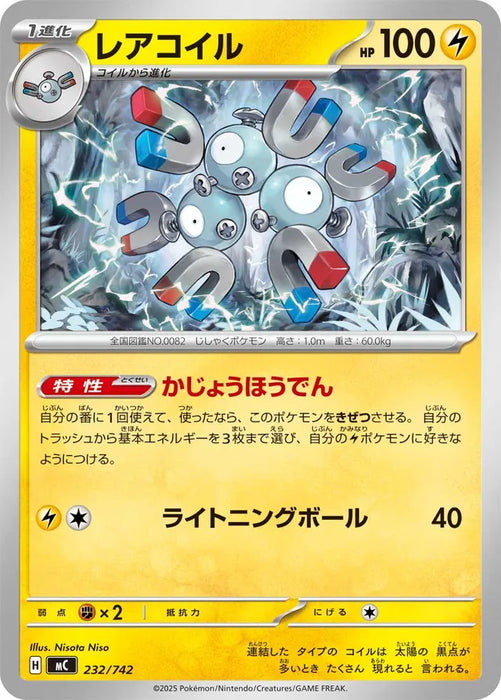 Pokemon Magneton Non Holo Mega Evolution Start Deck 100 MC 232/742 Japanese Single Card