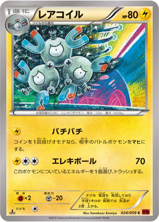 Pokemon Magneton Non Holo Red Flash XY8-Br 024/059 Japanese Single Card