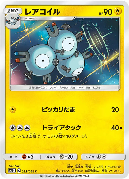 Pokemon Magneton Non Holo Sky Legend sm10b 022/054 Japanese Single Card