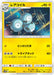 Pokemon Magneton Non Holo Sky Legend sm10b 022/054 Japanese Single Card