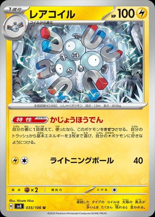 Pokemon Magneton Non Holo Super Electric Breaker sv8 035/106 Japanese Single Card