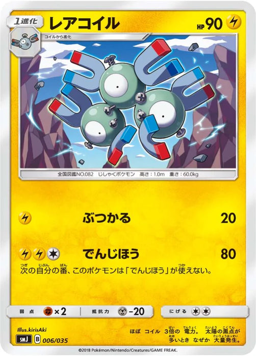 Pokemon Magneton Non Holo Tag Team GX Premium Trainer Box smJ 006/035 Japanese Single Card