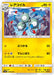 Pokemon Magneton Non Holo Tag Team GX Premium Trainer Box smJ 006/035 Japanese Single Card