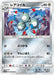 Pokemon Magneton Non Holo Ultra Sun sm5s 036/066 Japanese Single Card
