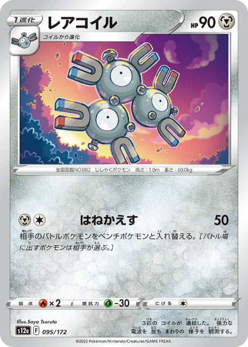 Pokemon Magneton Non Holo VSTAR Universe High Class s12a 095/172 Japanese Single Card
