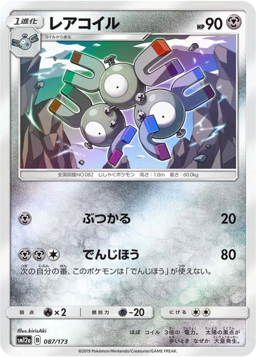 Pokemon Magneton Reverse Holo Tag Team GX All Stars High Class sm12a 087/173 Japanese Single Card