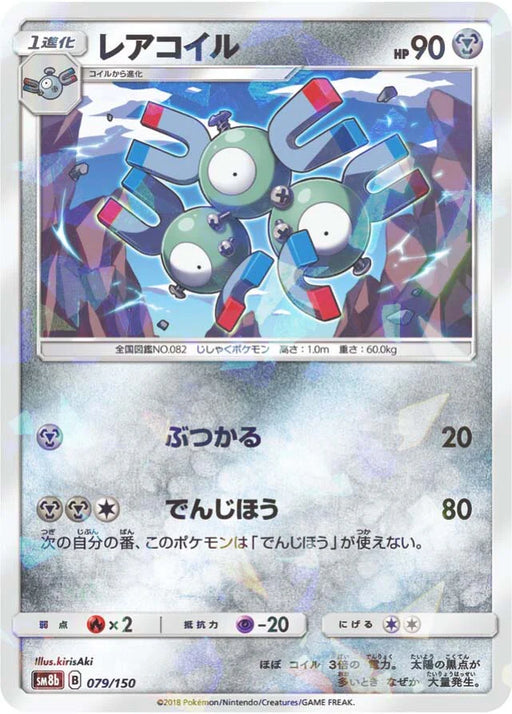 Pokemon Magneton Reverse Holo Ultra Shiny GX High Class sm8b 079/150 Japanese Single Card