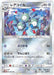 Pokemon Magneton Reverse Holo Ultra Shiny GX High Class sm8b 079/150 Japanese Single Card