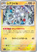 Pokemon Magneton Reverse Holo Mega Evolution Start Deck 100 MC 232/742 Japanese Single Card