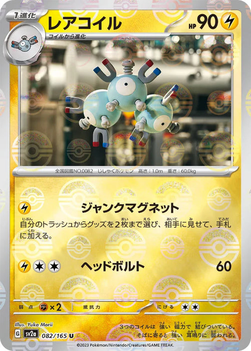 Pokemon Magneton Reverse Holo Pokemon 151 sv2a 082/165 Japanese Single Card