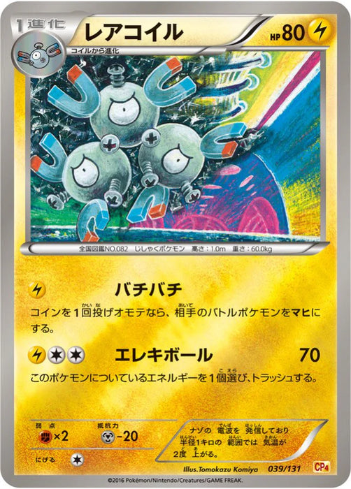 Pokemon Magneton Reverse Holo Premium Champion Pack cp4 039/131 Japanese Single Card