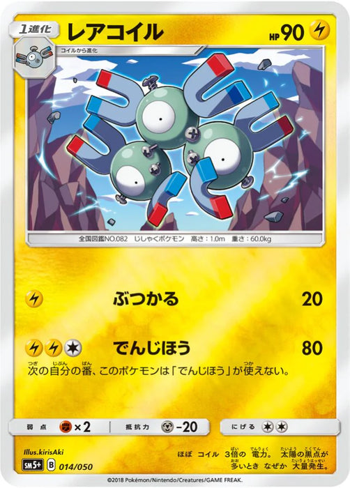 Pokemon Magneton Reverse Holo Ultra Force sm5+ 014/050 Japanese Single Card