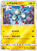 Pokemon Magneton Reverse Holo Ultra Force sm5+ 014/050 Japanese Single Card