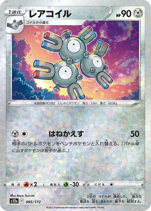 Pokemon Magneton Reverse Holo VSTAR Universe High Class s12a 095/172 Japanese Single Card