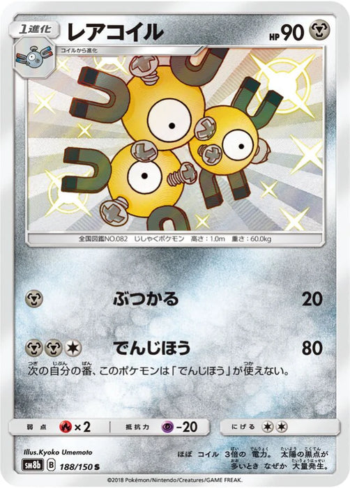 Pokemon Magneton S Ultra Shiny GX High Class sm8b 188/150 Japanese Single Card