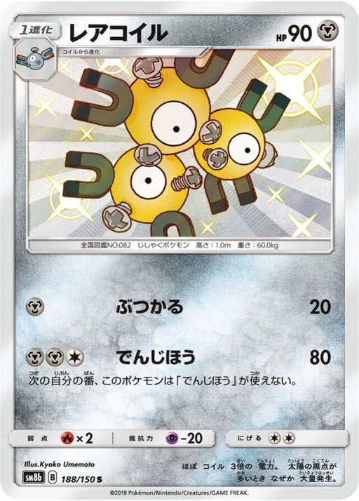 Pokemon Magneton S Ultra Shiny GX High Class sm8b 188/150 Japanese Single Card
