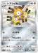 Pokemon Magneton S Ultra Shiny GX High Class sm8b 188/150 Japanese Single Card