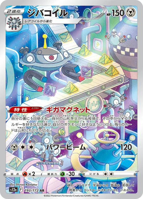 Pokemon Magnezone AR VSTAR Universe High Class s12a 193/172 Japanese Single Card
