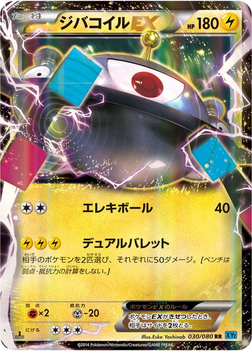 Pokemon Magnezone EX RR Wild Blaze xy2 030/080 Japanese Single Card