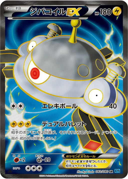 Pokemon Magnezone EX SR Wild Blaze xy2 082/080 Japanese Single Card