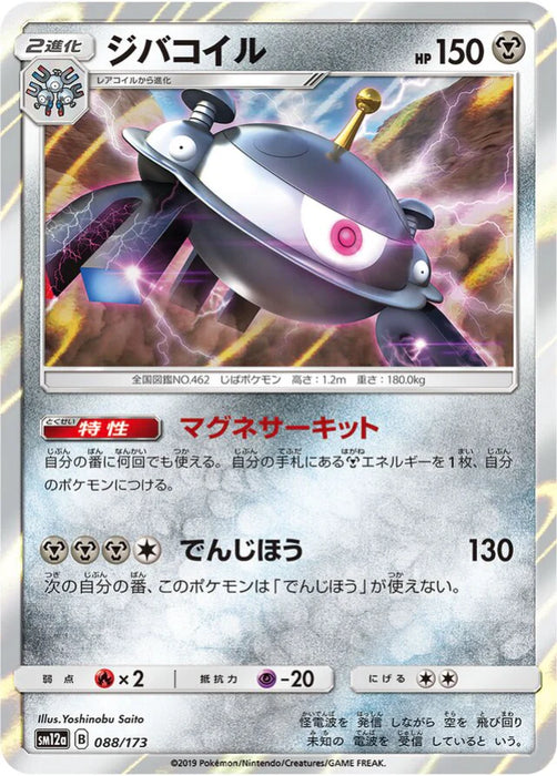 Pokemon Magnezone Holo Tag Team GX All Stars High Class sm12a 088/173 Japanese Single Card