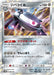 Pokemon Magnezone Holo Ultra Shiny GX High Class sm8b 080/150 Japanese Single Card