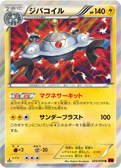 Pokemon Magnezone Holo Red Flash XY8-Br 025/059 Japanese Single Card