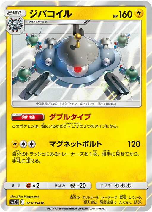 Pokemon Magnezone Holo Sky Legend sm10b 023/054 Japanese Single Card