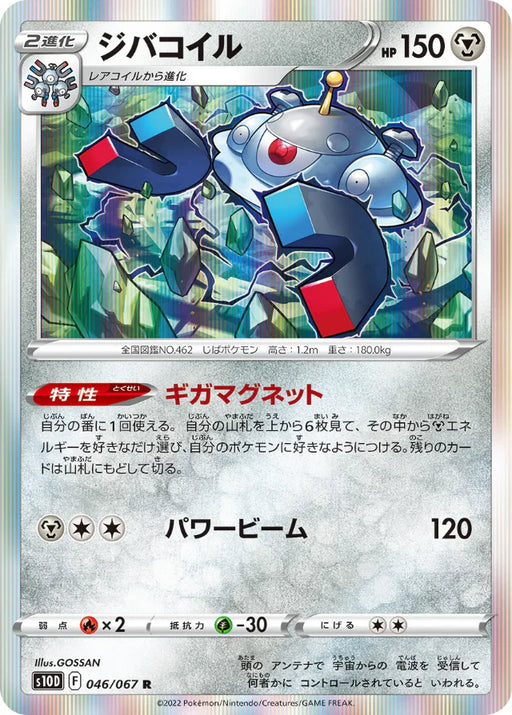 Pokemon Magnezone Holo Time Gazer S10D 046/067 Japanese Single Card