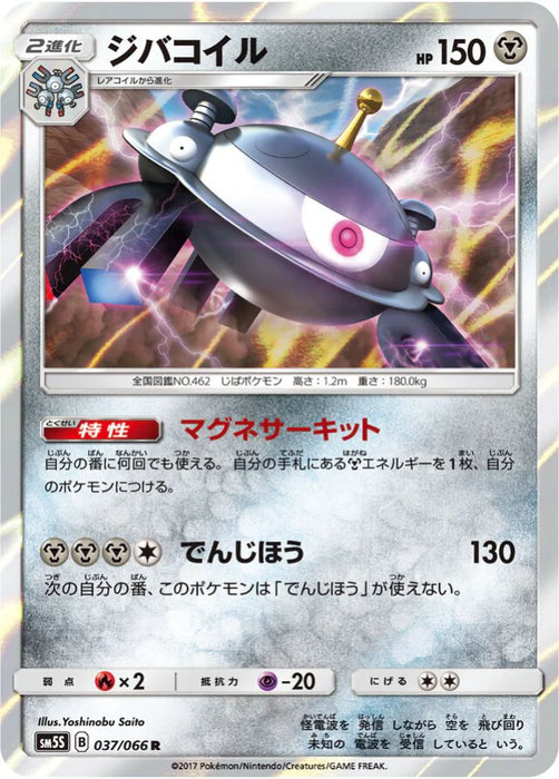 Pokemon Magnezone Holo Ultra Sun sm5s 037/066 Japanese Single Card